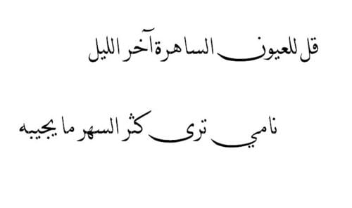 خواطر عن السهر