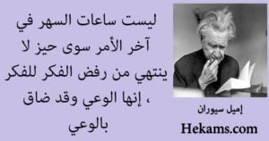 خواطر عن السهر
