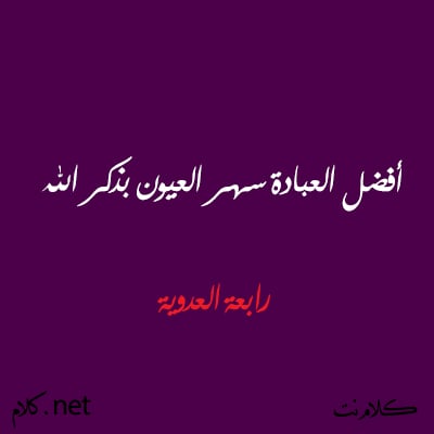 خواطر عن السهر