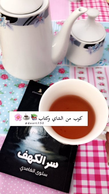 خواطر عن الشاي