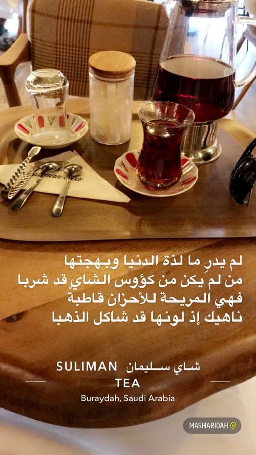 خواطر عن الشاي