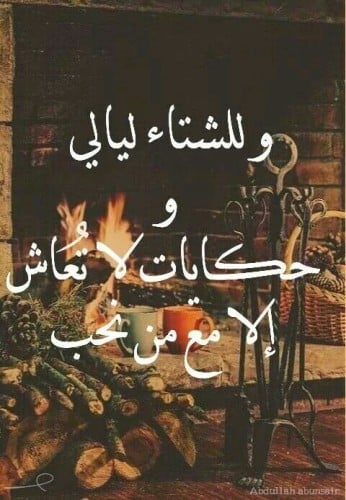 خواطر عن الشتاء