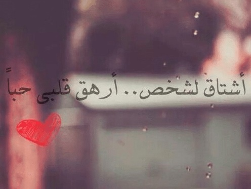 خواطر عن الشوق والحنين