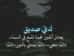 خواطر عن الصديق الوفي