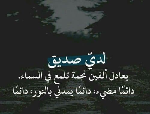 خواطر عن الصديق الوفي