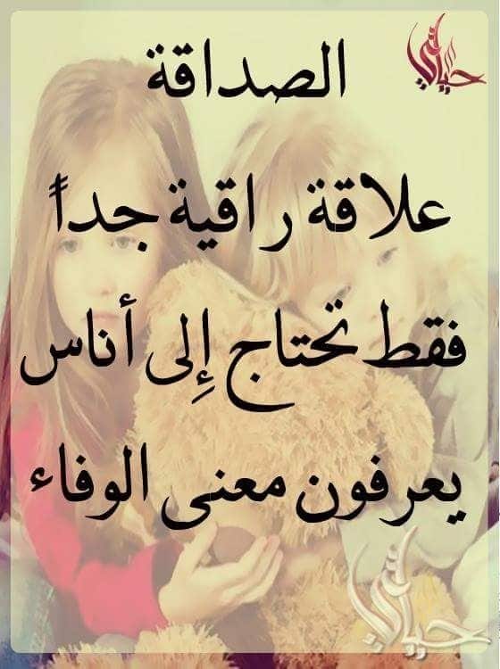 خواطر عن الصديق الوفي