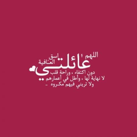 خواطر عن العائلة