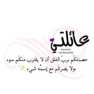 خواطر عن العائلة