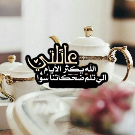 خواطر عن العائلة