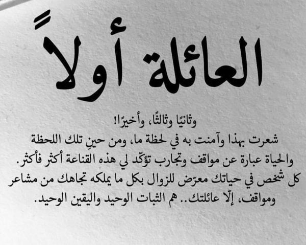 خواطر عن العائلة