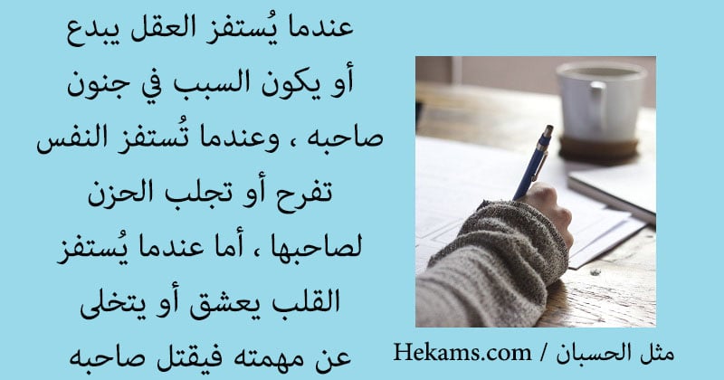 خواطر عن العقل والقلب