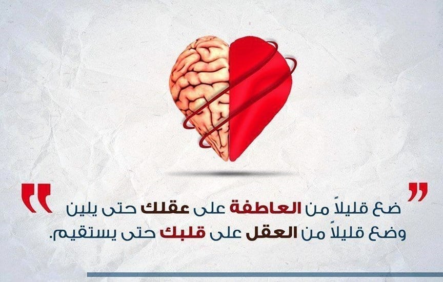 خواطر عن العقل والقلب