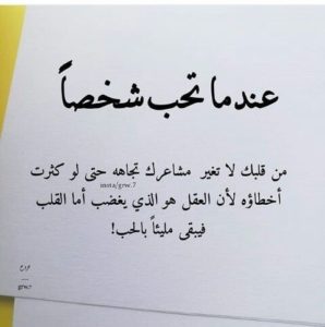 خواطر عن العقل والقلب