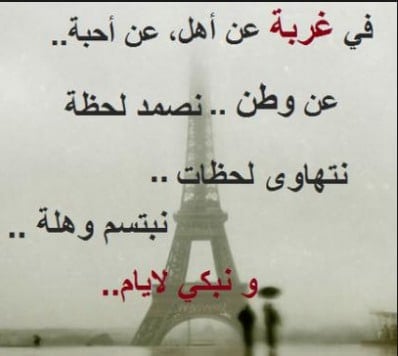 خواطر عن الغربة