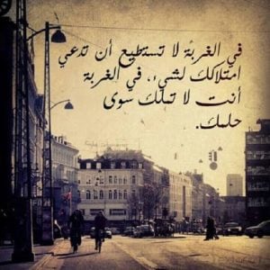 خواطر عن الغربة