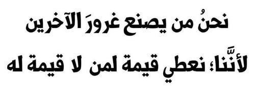 خواطر عن الغرور
