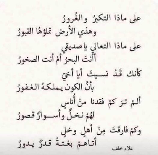 خواطر عن الغرور