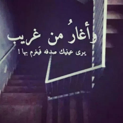 خواطر عن الغيرة