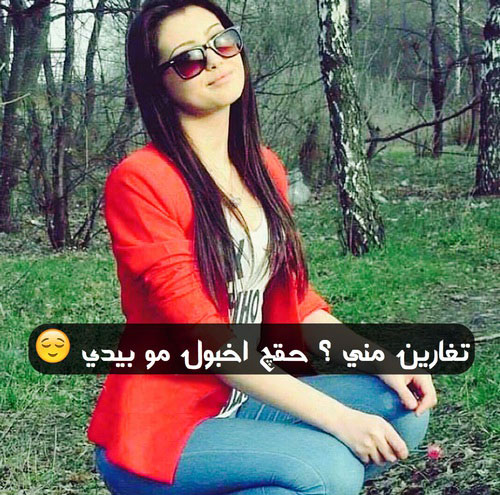خواطر عن الغيرة