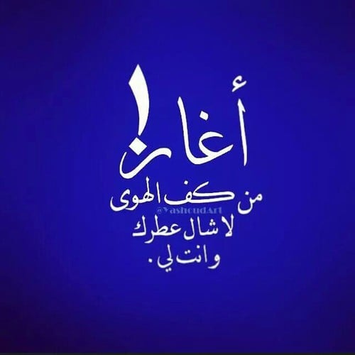 خواطر عن الغيرة