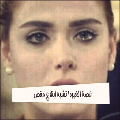 خواطر عن الغيرة