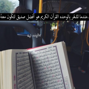 خواطر عن القران