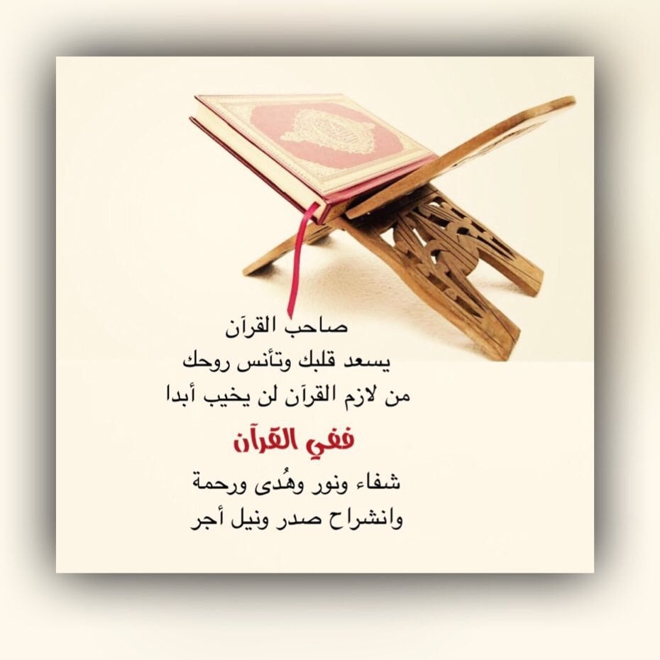 خواطر عن القران
