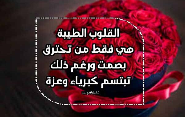 خواطر عن القلب الطيب