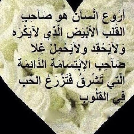خواطر عن القلب الطيب