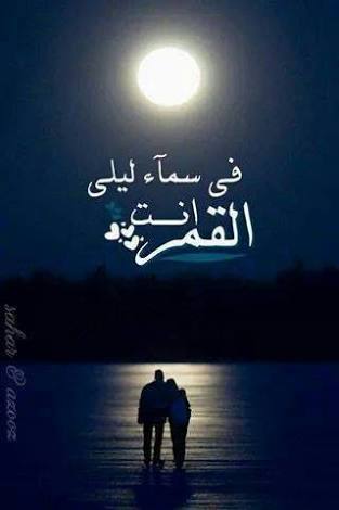 خواطر عن القمر