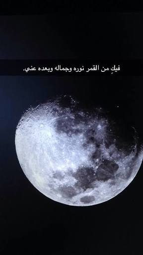 خواطر عن القمر