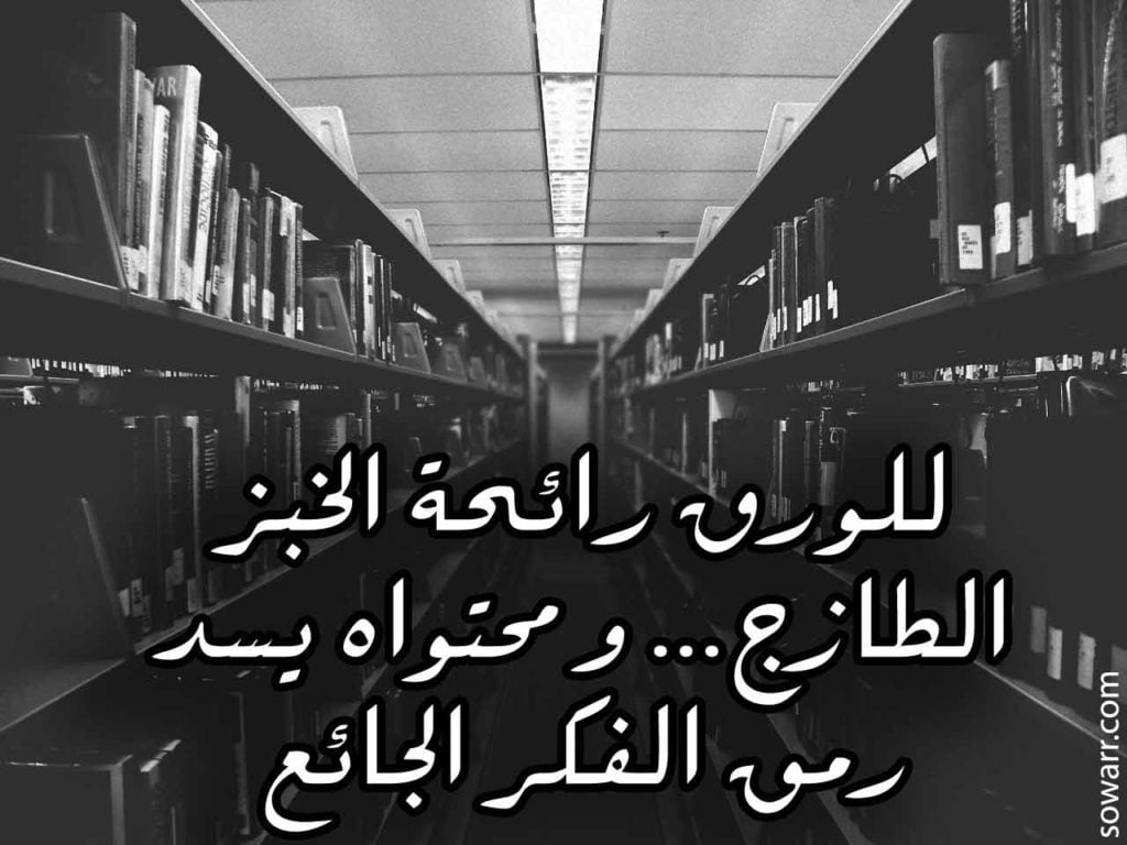 خواطر عن الكتب