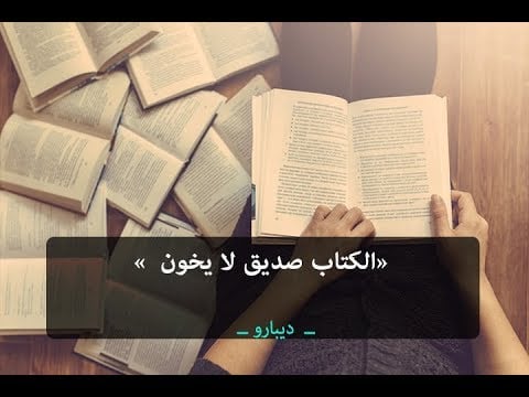 خواطر عن الكتب