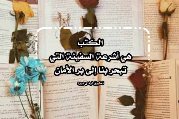 خواطر عن الكتب