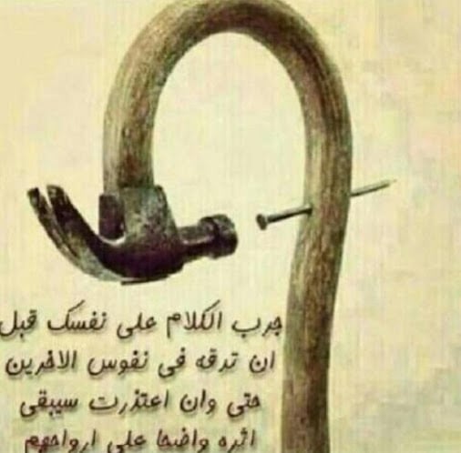 خواطر عن الكلام الجارح
