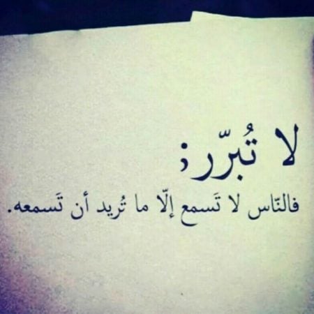 خواطر عن الكلام الجارح
