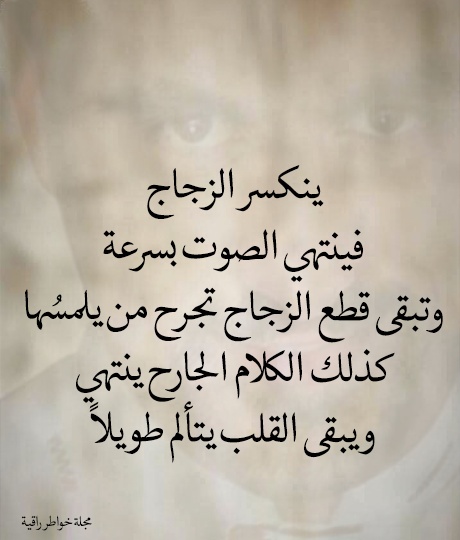 خواطر عن الكلام الجارح