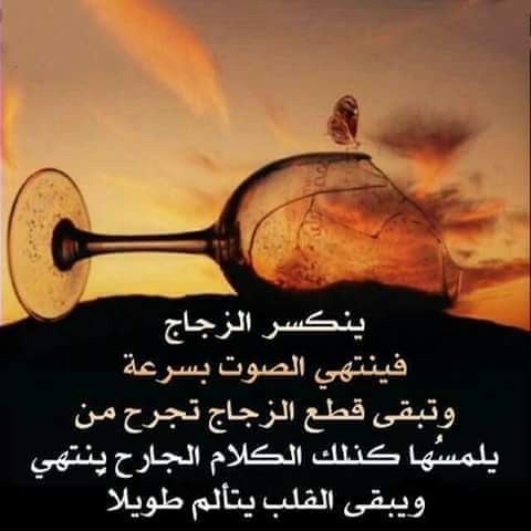 خواطر عن الكلام الجارح