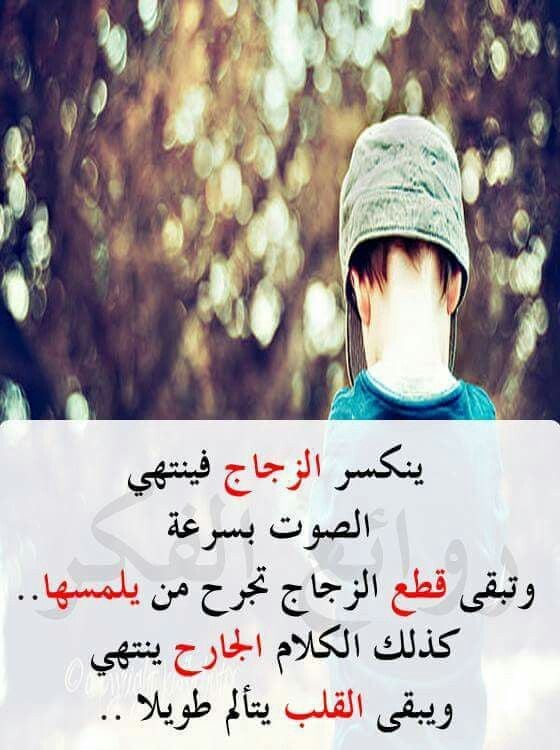 خواطر عن الكلام الجارح