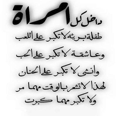 خواطر عن المرأة