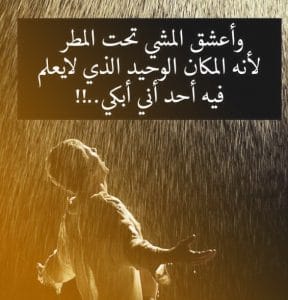 خواطر عن المطر والشتاء