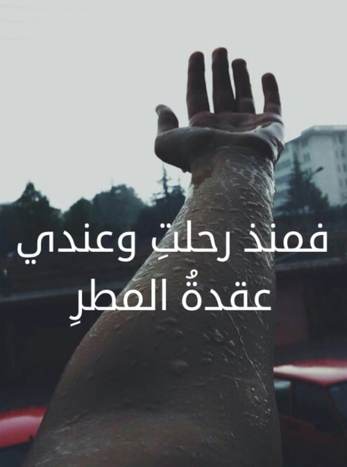 خواطر عن المطر
