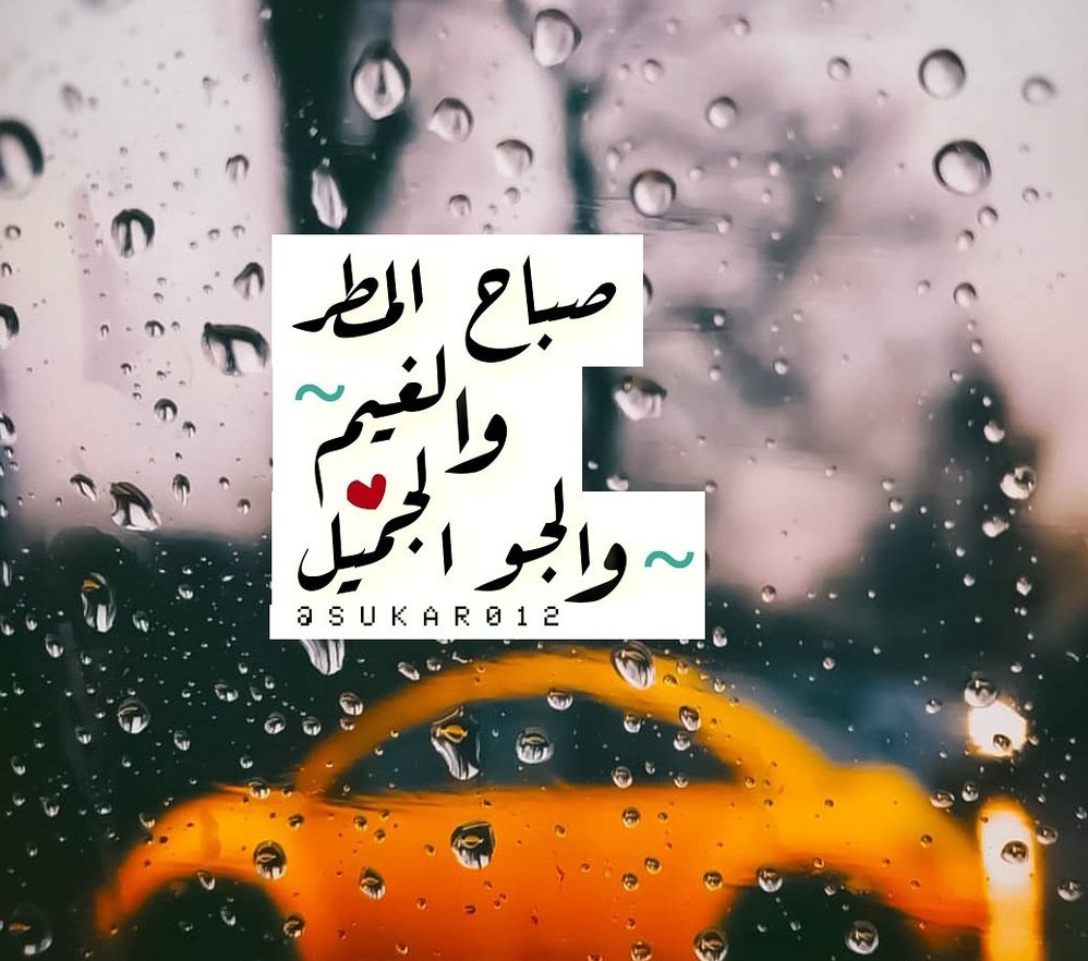 خواطر عن المطر