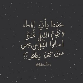 خواطر عن النجوم