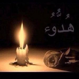 خواطر عن الهدوء