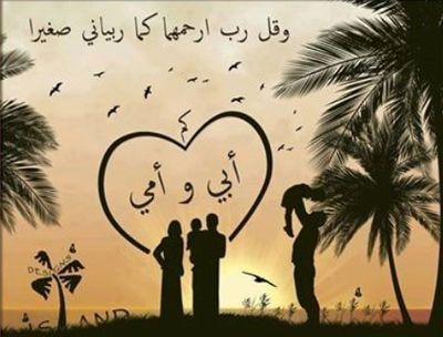 خواطر عن الوالدين