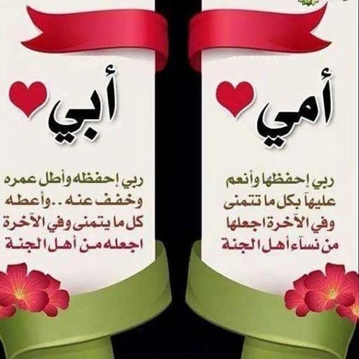 خواطر عن الوالدين