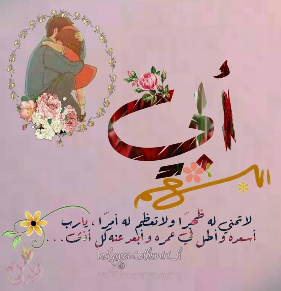 خواطر عن الوالدين