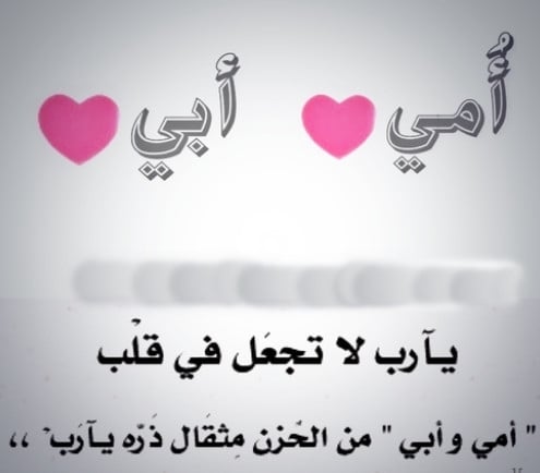 خواطر عن الوالدين