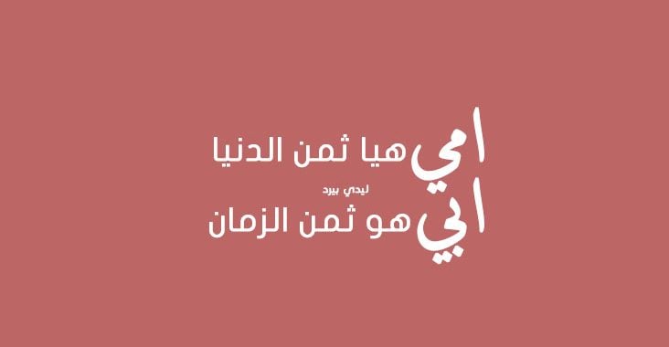 خواطر عن الوالدين
